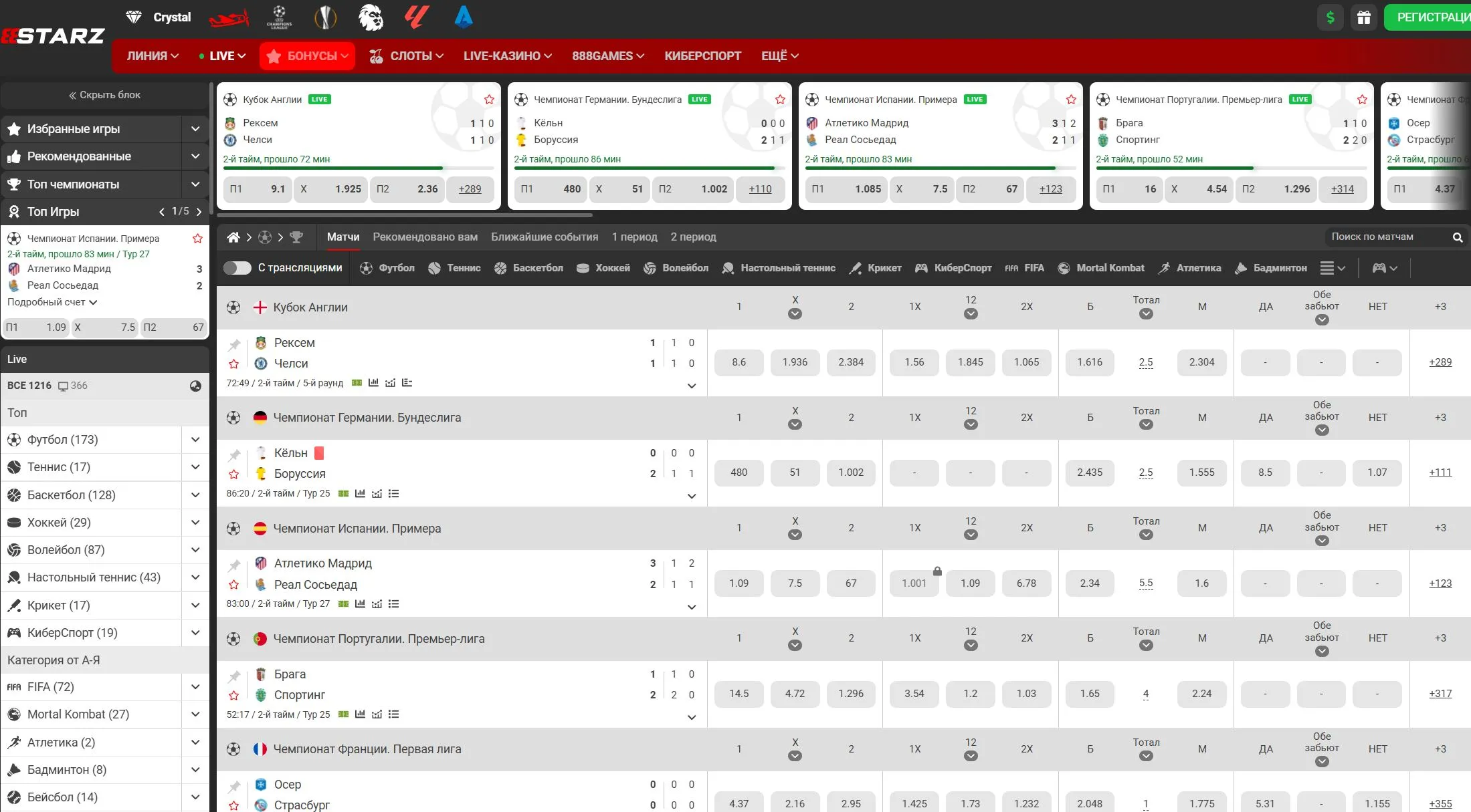 Экран с линией и коэффициентами в букмекерском разделе 888Starz