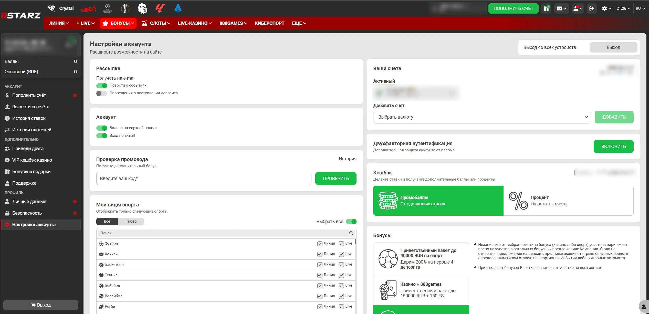 Схематичное изображение личного кабинета 888Starz с разделами аккаунта и кассы